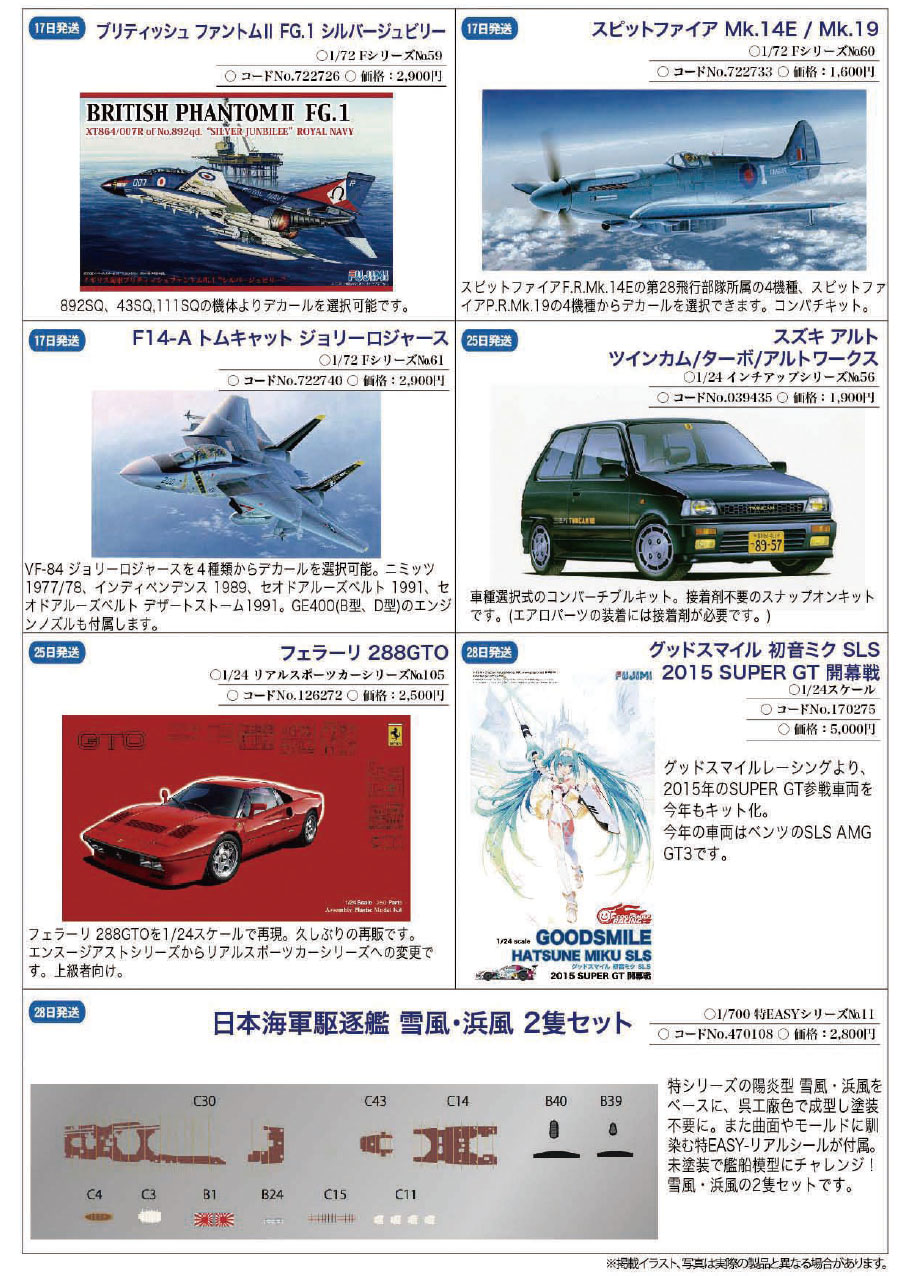 fujimi0902.jpg